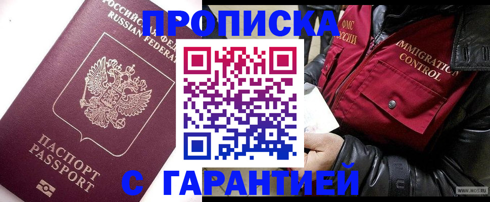 временная прописка в Куртамыше