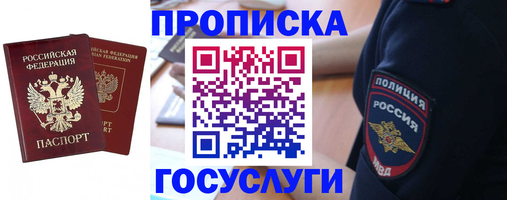 временная прописка в Куртамыше