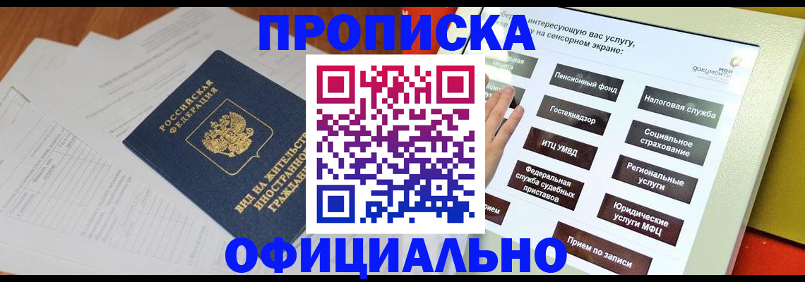 временная регистрация купить в Куртамыше